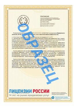 Образец сертификата РПО (Регистр проверенных организаций) Страница 2 Дедовск Сертификат РПО